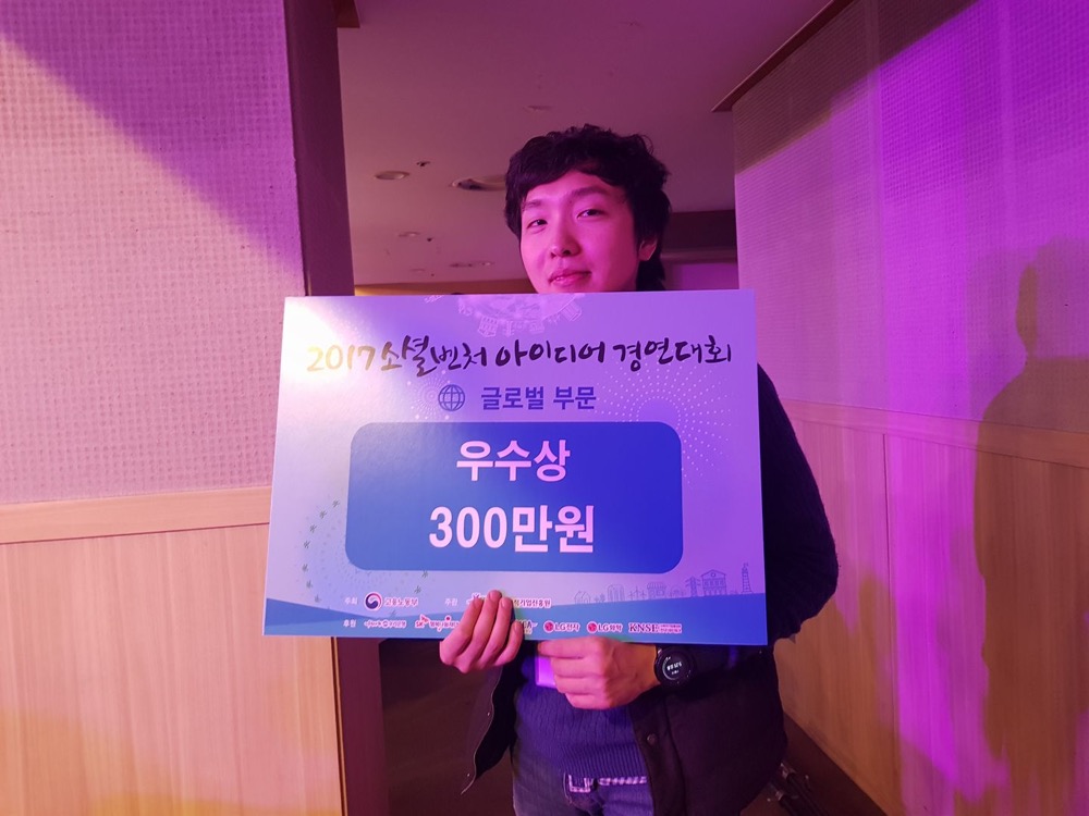 소셜벤처 창업대회 우수상 수상 사진