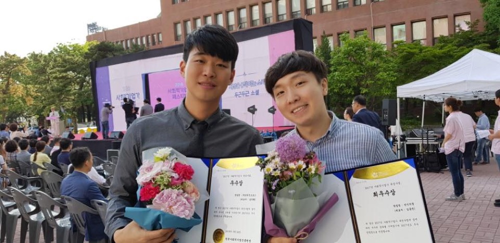 사회적기업 육성사업 최우수상 수상 사진