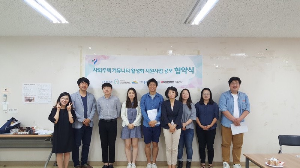 사회주택 지원사업 선정 자료