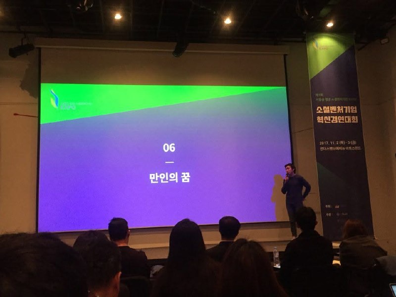 도시재생 및 창업 강연 현장 5