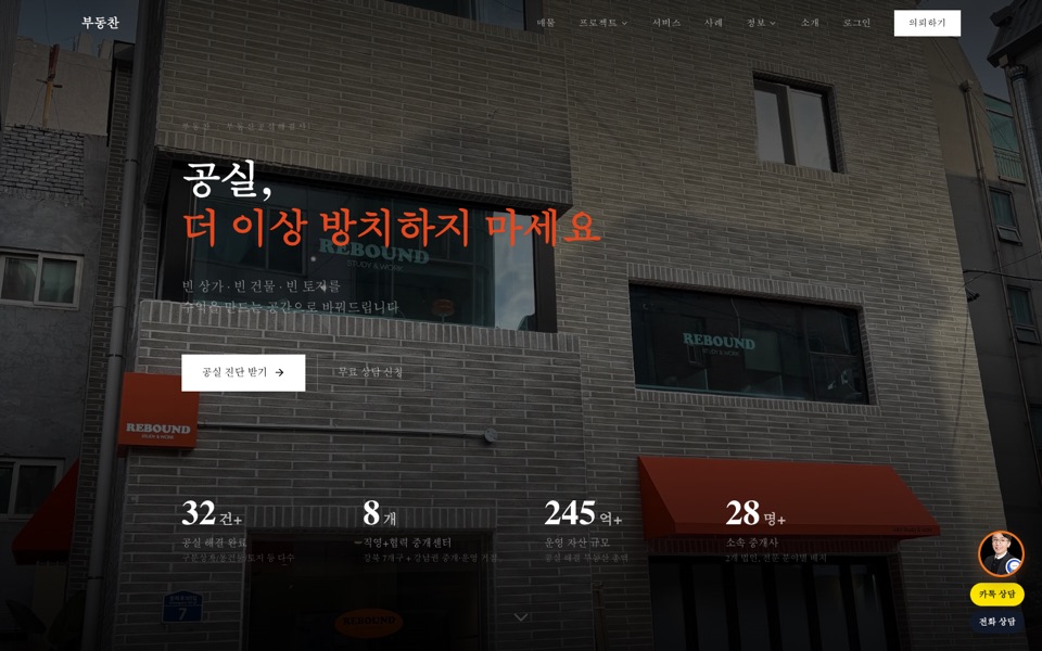 부동찬 실제 사이트 홈화면 캡처