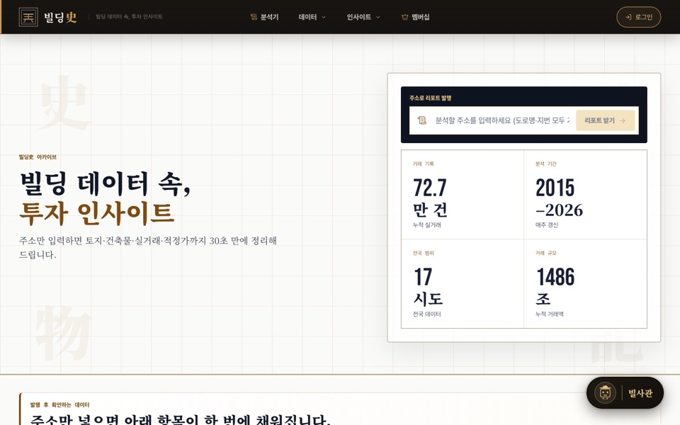 빌딩사 실제 사이트 홈화면 캡처