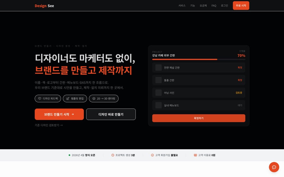 DesignSee 실제 사이트 홈화면 캡처