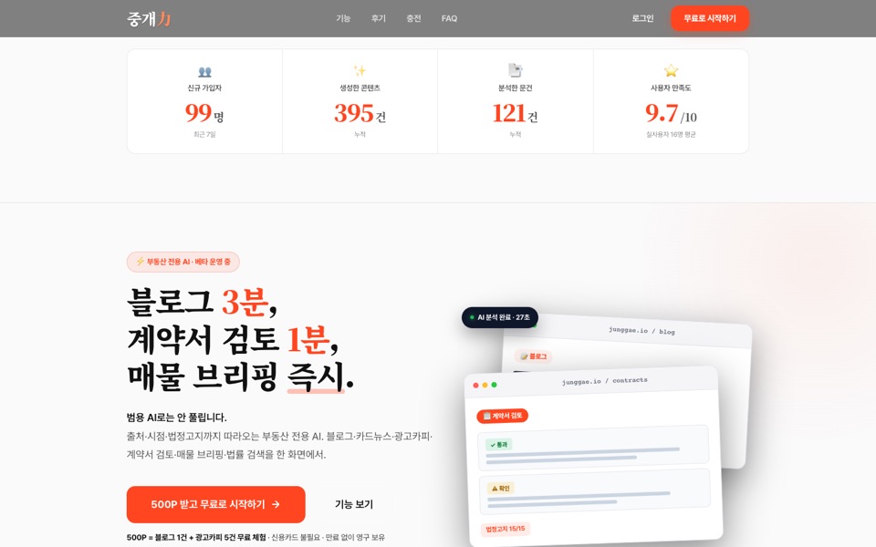 중개력 실제 사이트 홈화면 캡처