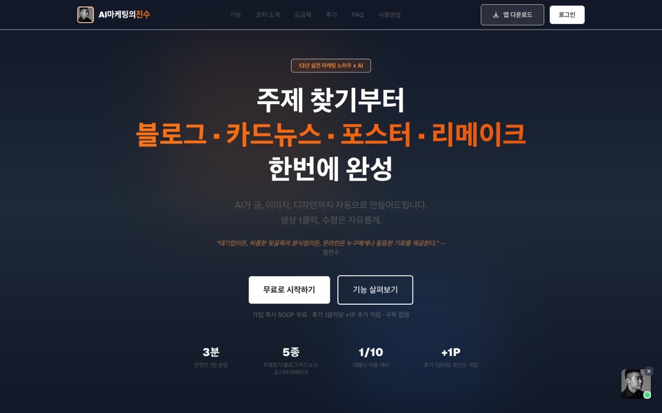 마케팅의진수 실제 사이트 홈화면 캡처