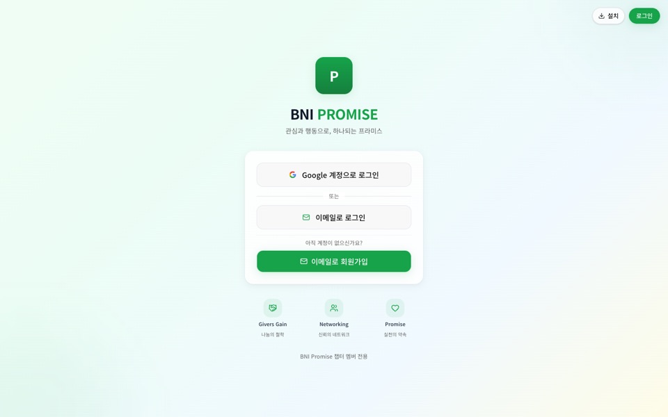 PROMISE-APP 실제 사이트 홈화면 캡처