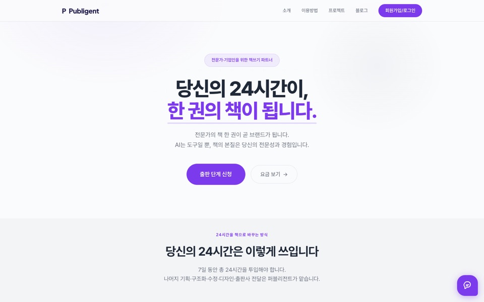 퍼블리전트 실제 사이트 홈화면 캡처