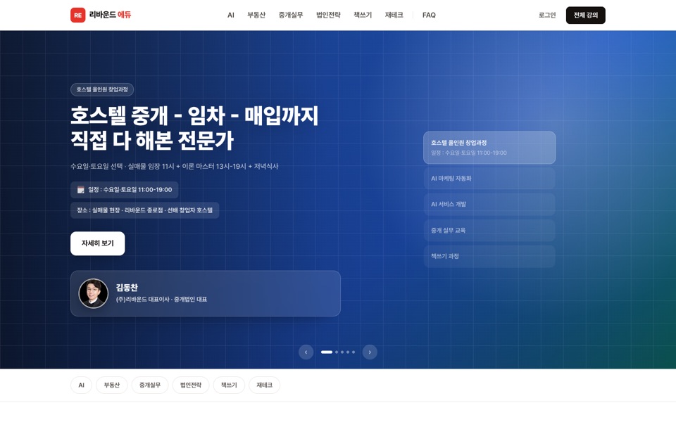 리바운드에듀 실제 사이트 홈화면 캡처