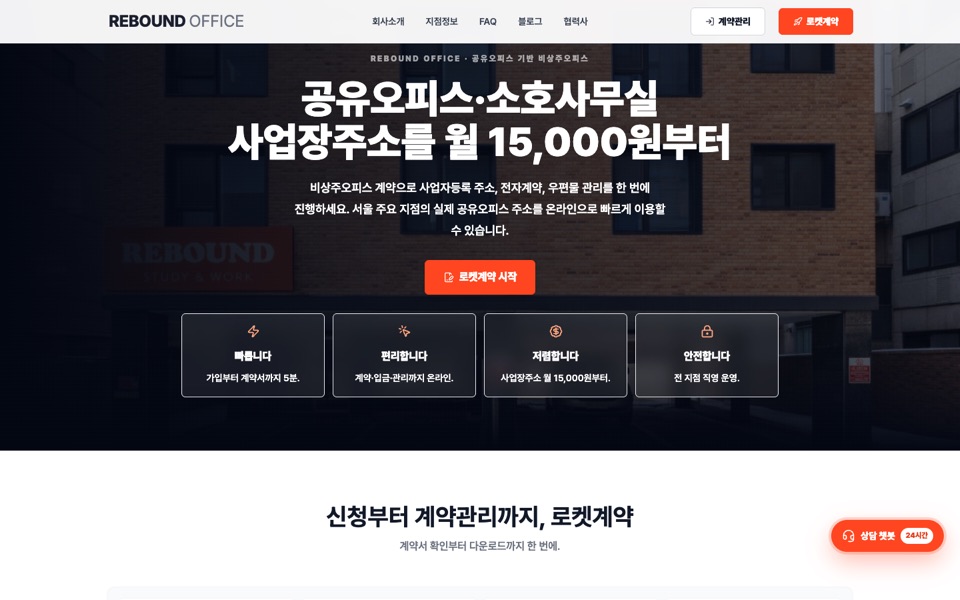 리바운드오피스 실제 사이트 홈화면 캡처