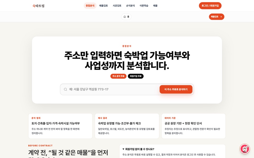 숙타트업 실제 사이트 홈화면 캡처
