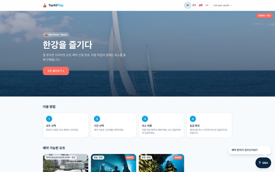 요트플레이 실제 사이트 홈화면 캡처